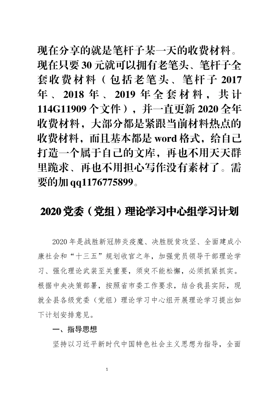 2020党委党组理论学习中心组学习计划_第1页