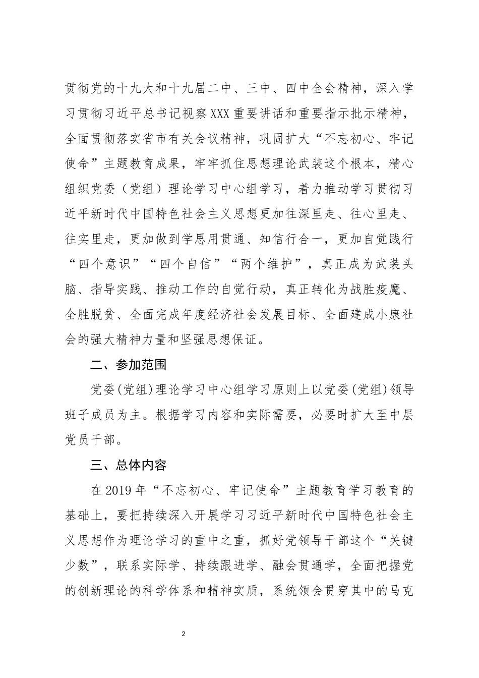 2020党委党组理论学习中心组学习计划_第2页