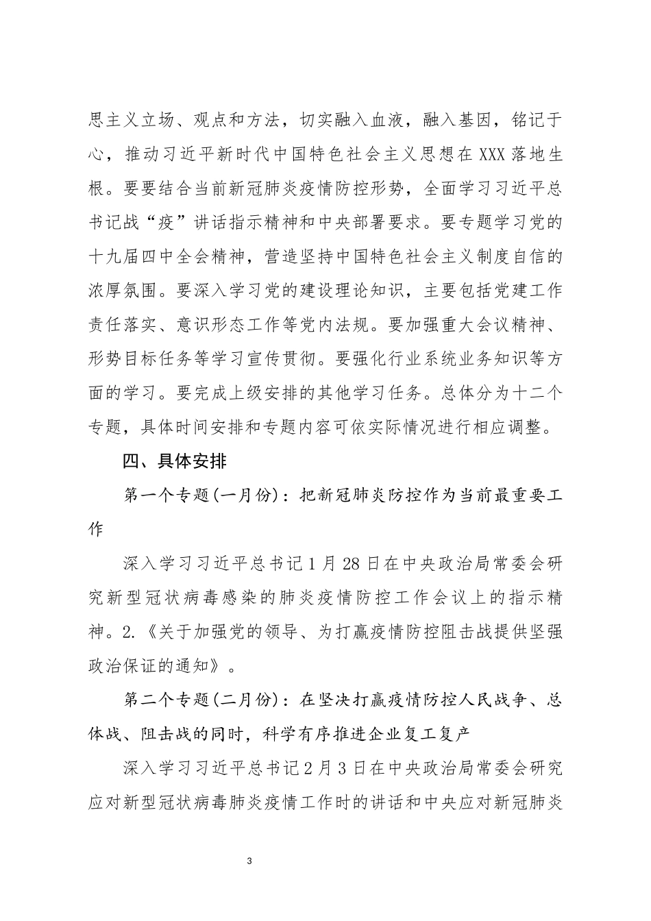 2020党委党组理论学习中心组学习计划_第3页