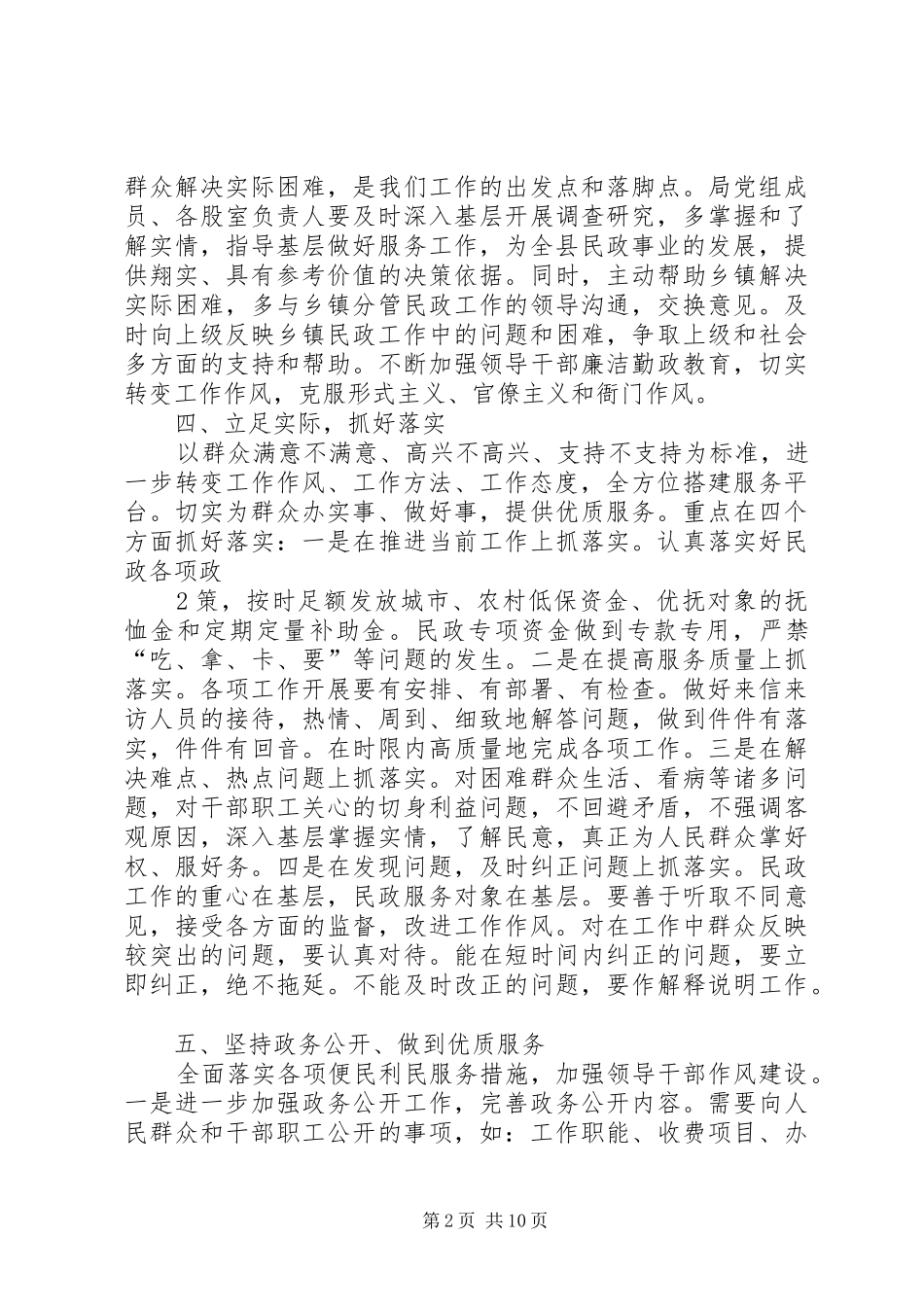 2024年民政局作风转变整改措施_第2页