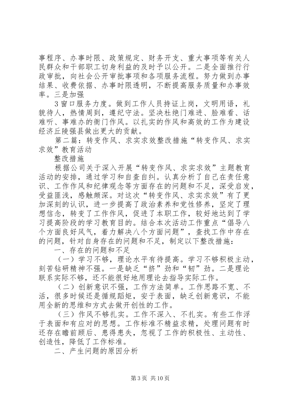 2024年民政局作风转变整改措施_第3页