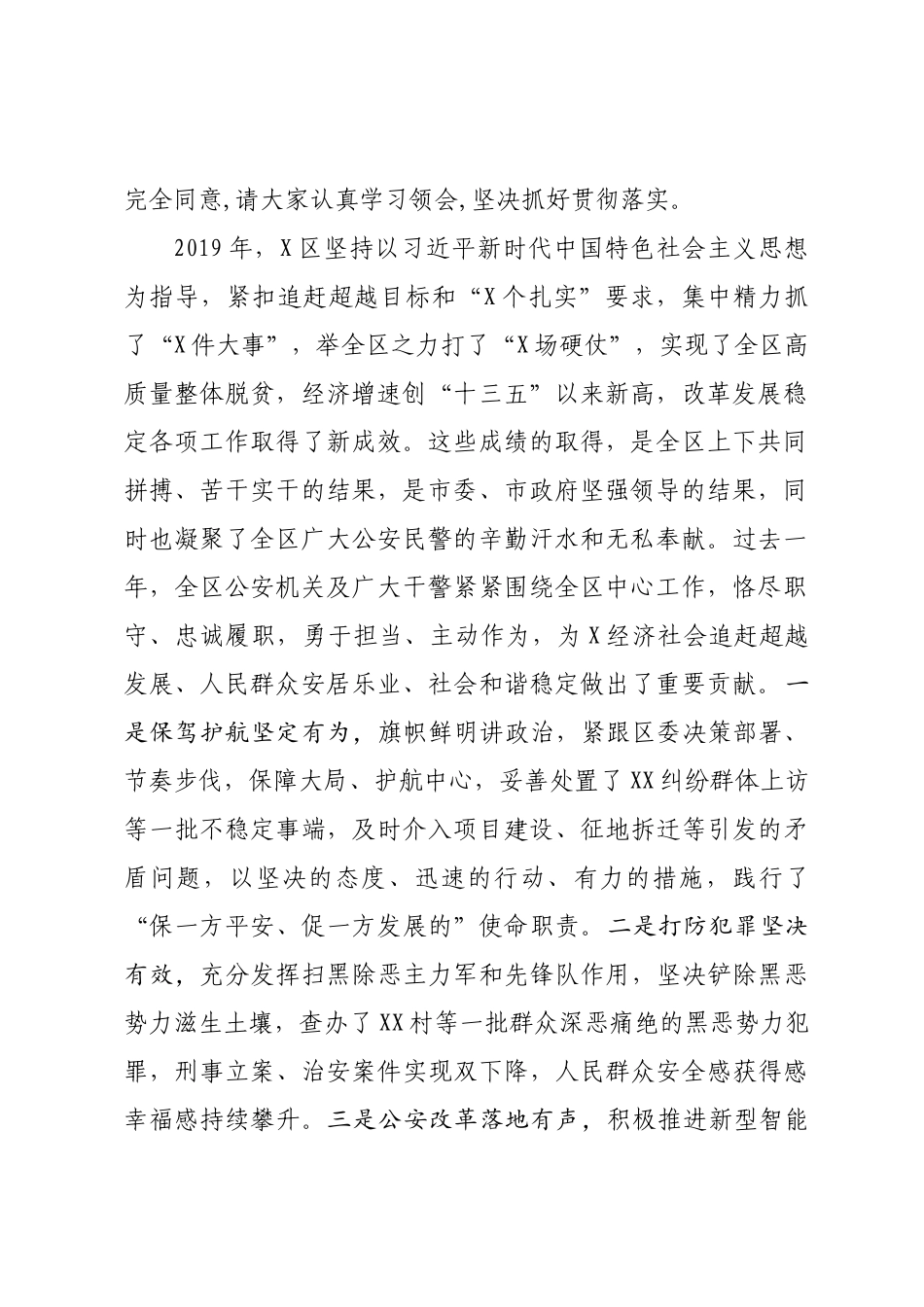 公安工作会议讲话_第2页