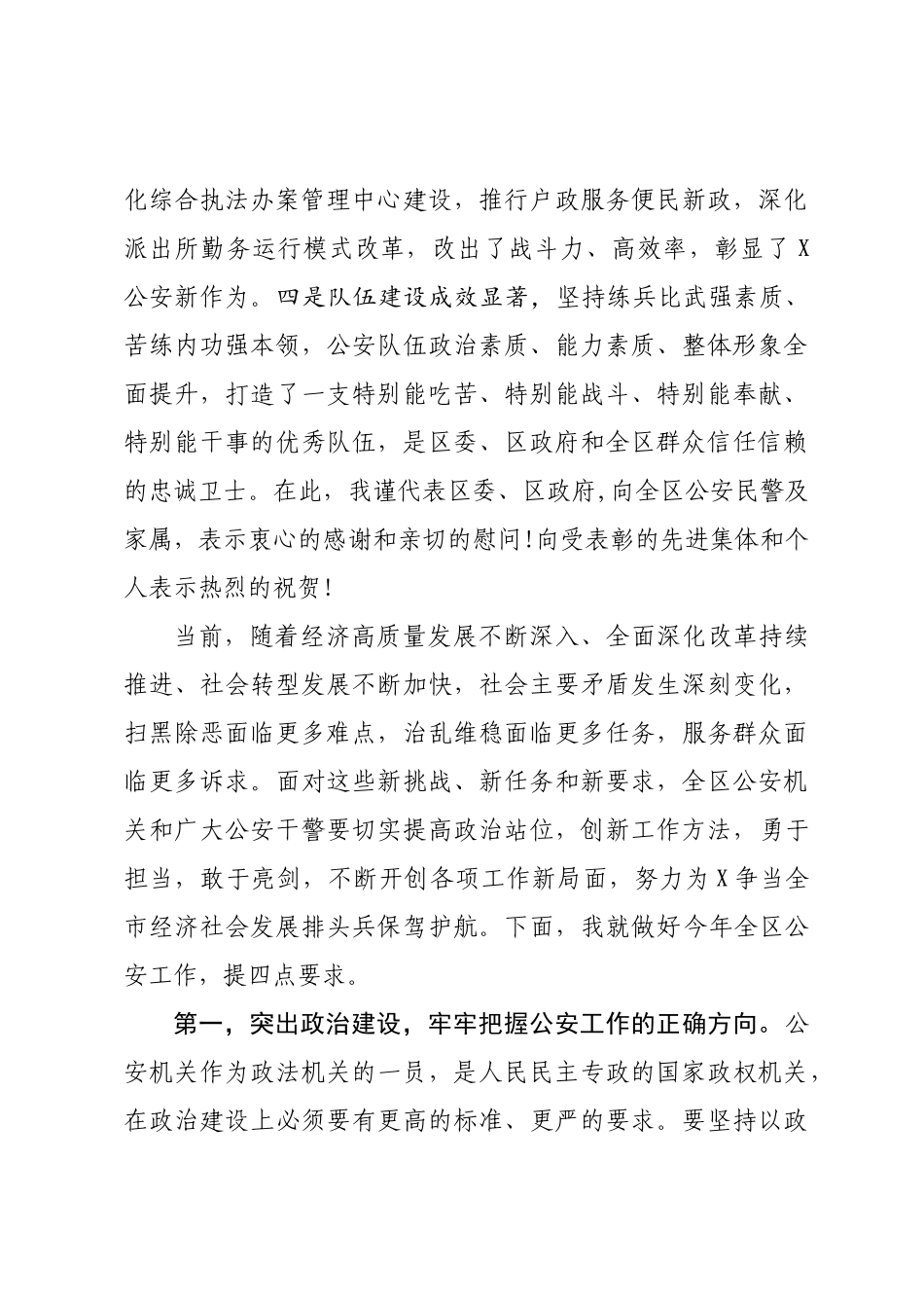 公安工作会议讲话_第3页