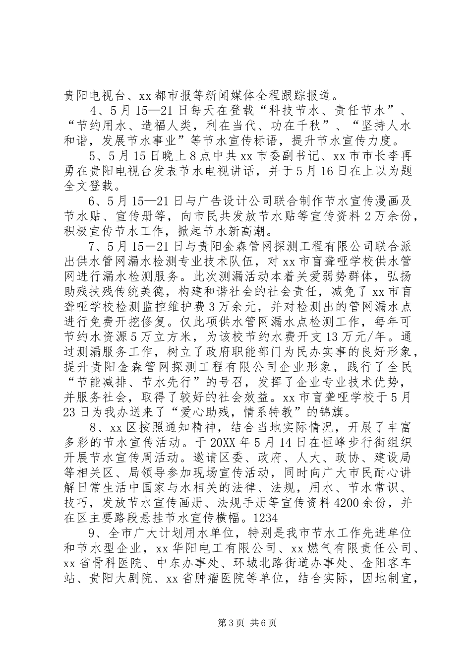 2024年市节水办上半年工作总结及下半年工作安排_第3页