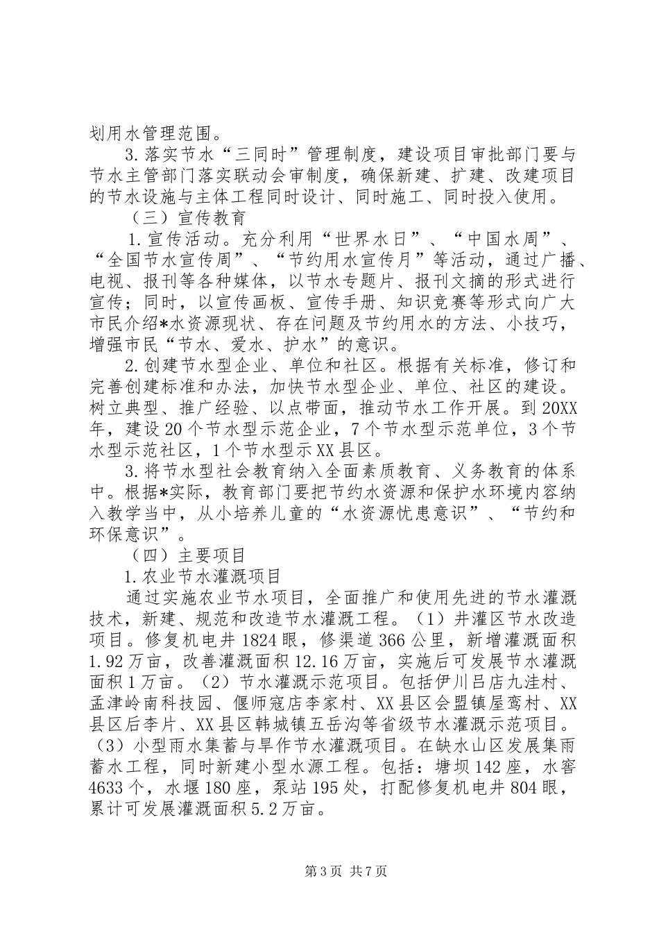 2024年市节水型社会建设试点实施方案_第3页