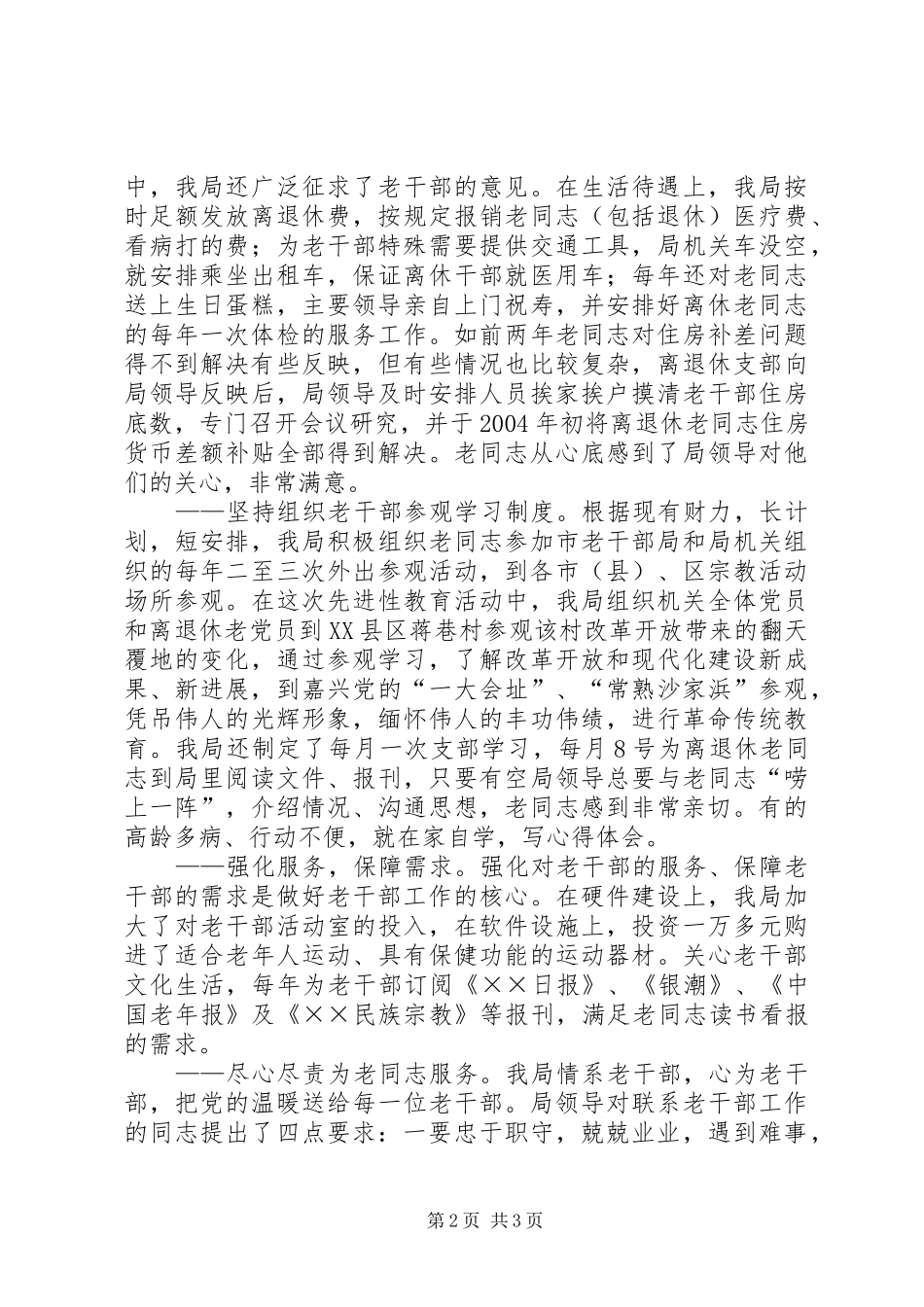 2024年民政局做好老干部工作经验材料_第2页