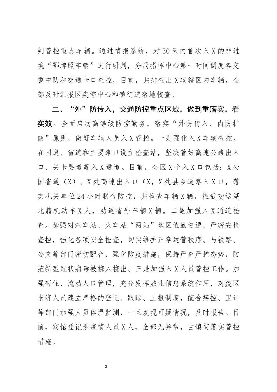 公安机关疫情防控工作汇报_第2页