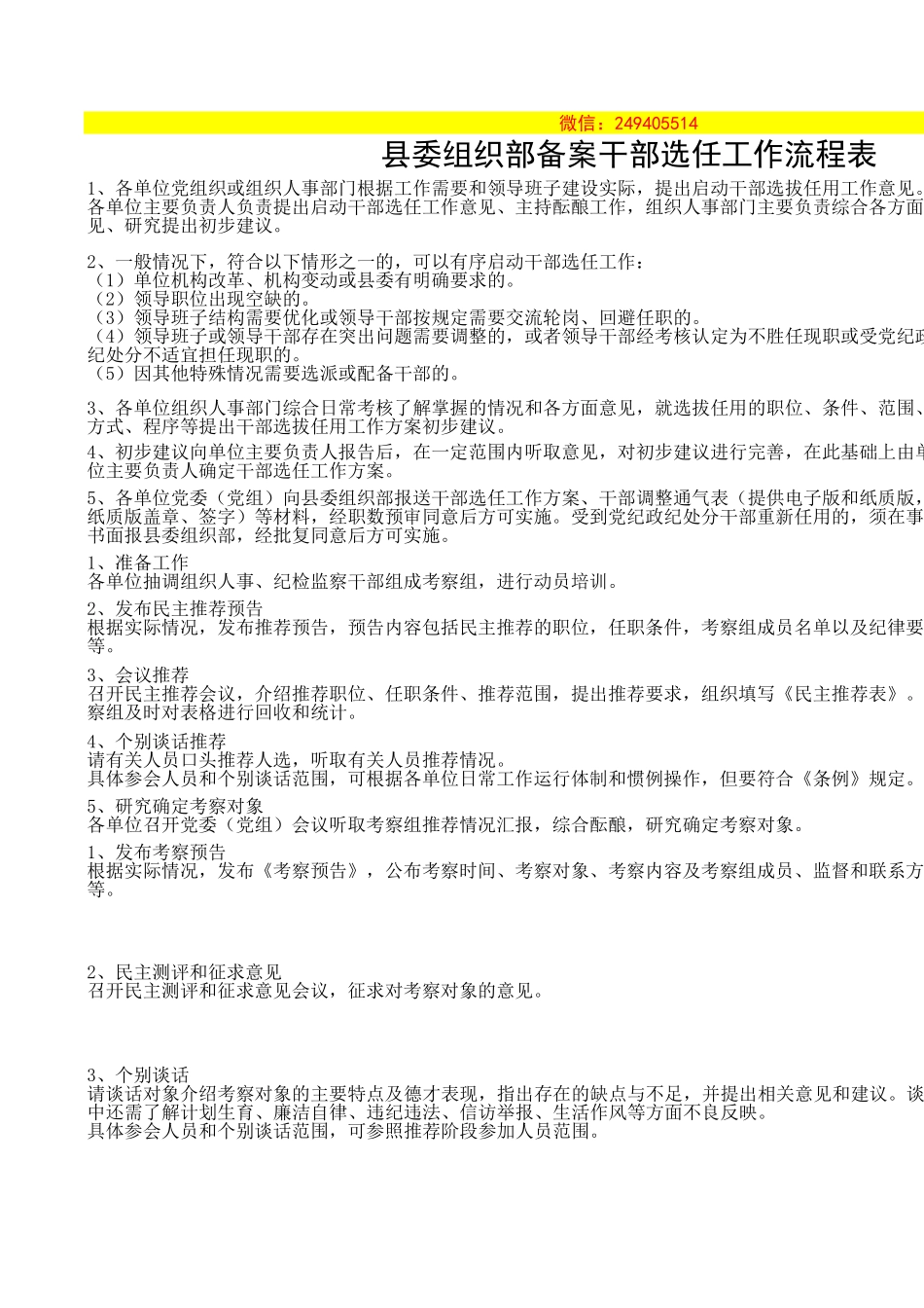 干部选拔任用流程表_第3页