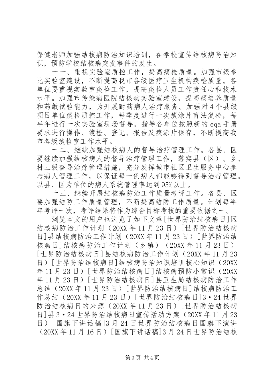 2024年市结核病防治工作计划_第3页