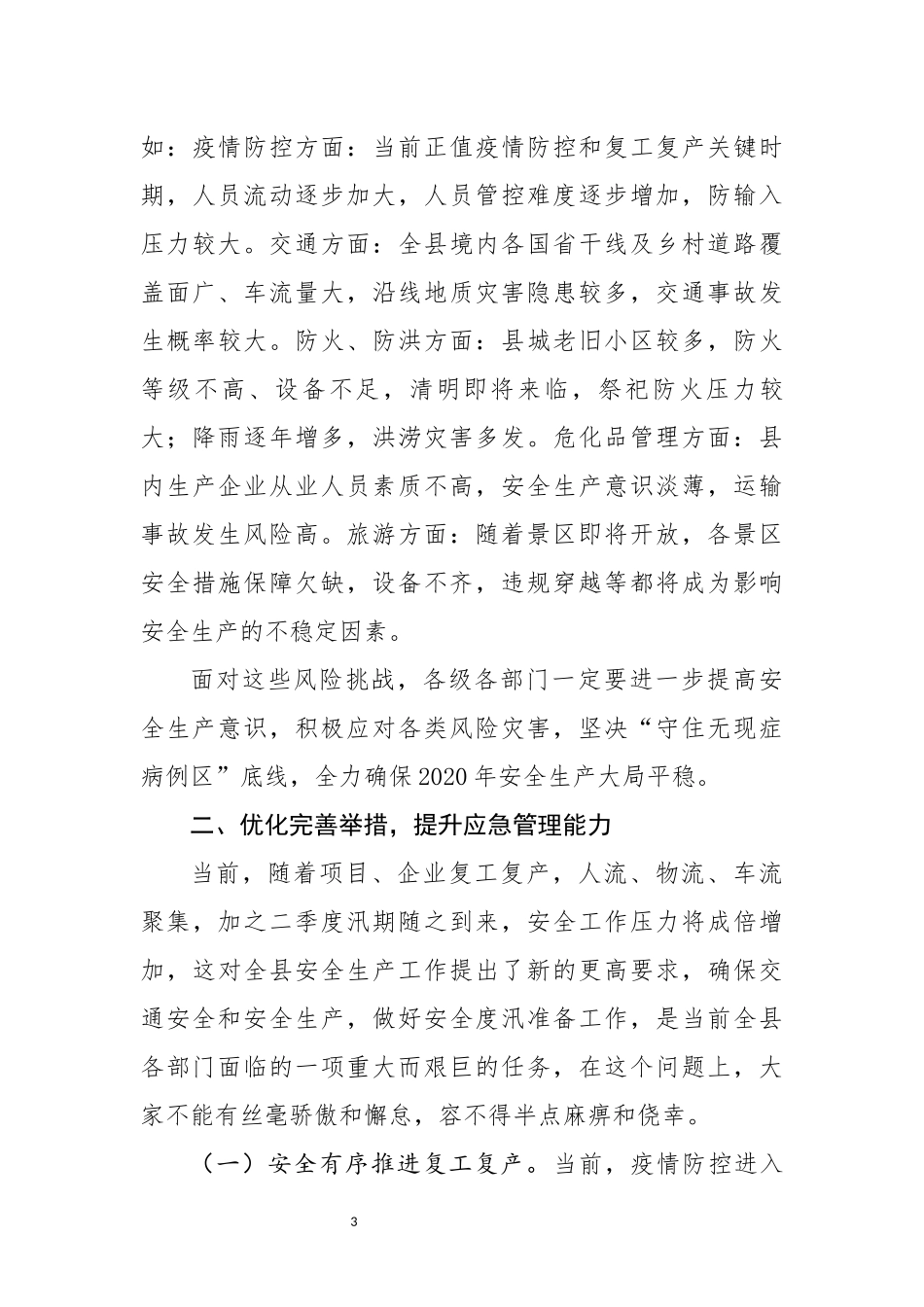 2020年安委会全体会议暨应急委全体会议上的讲话_第3页