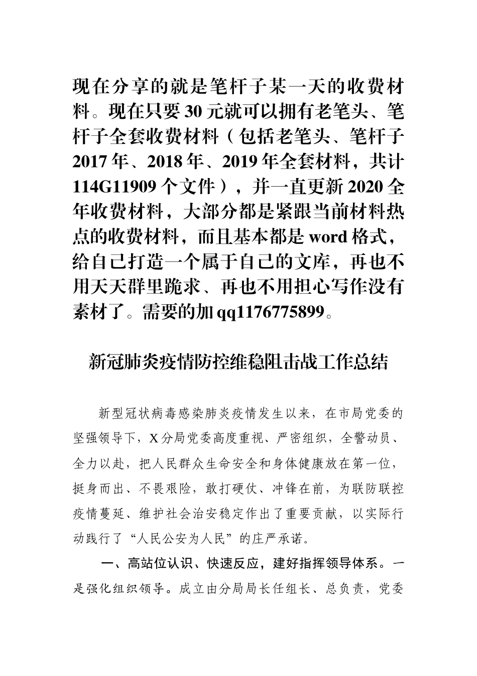 公安局新冠肺炎疫情防控维稳阻击战工作总结_第1页