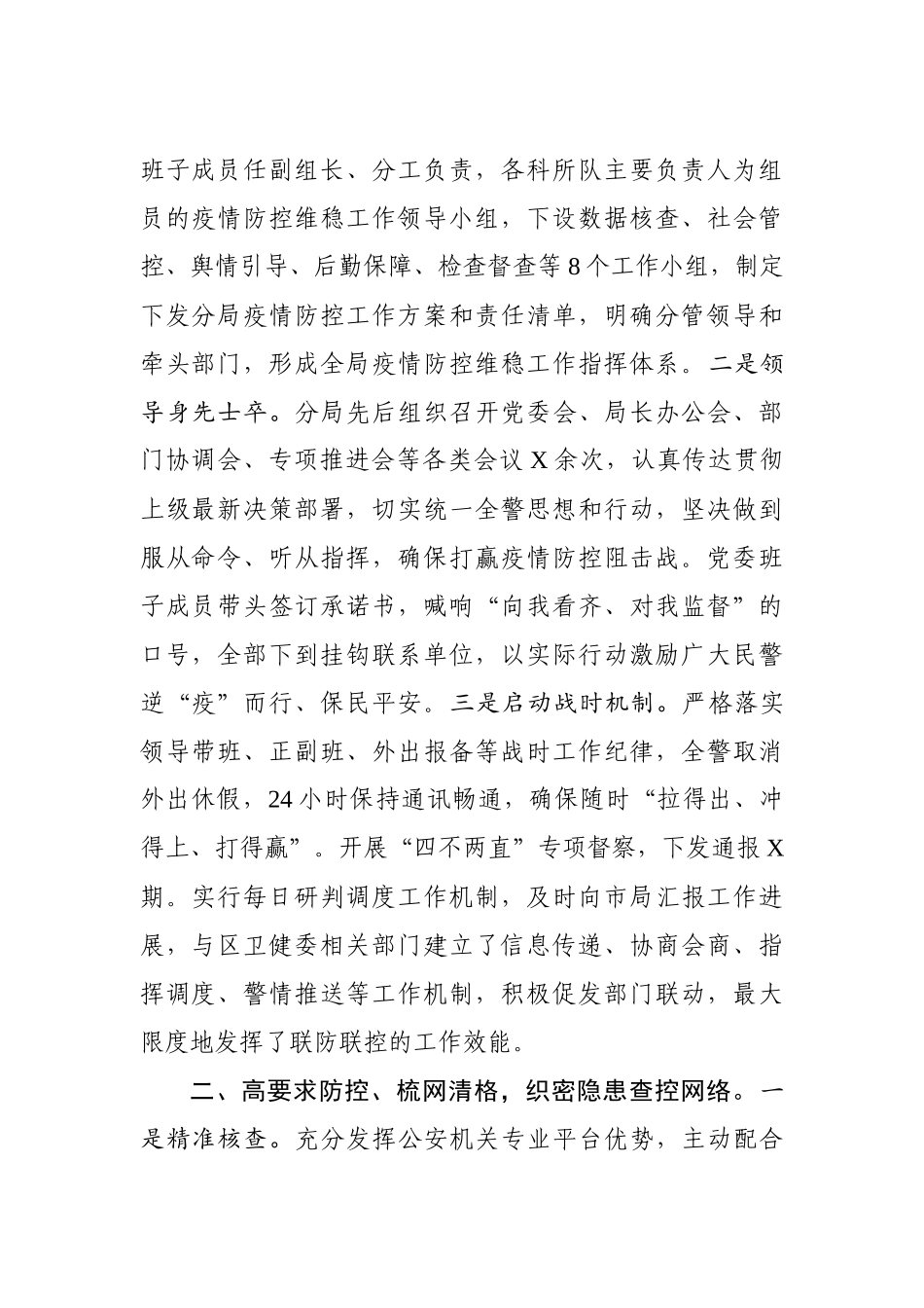 公安局新冠肺炎疫情防控维稳阻击战工作总结_第2页