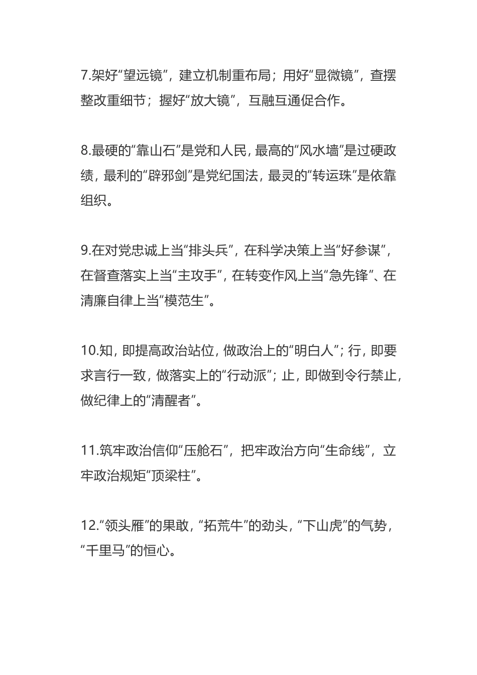 高水准写作排比句，_第2页