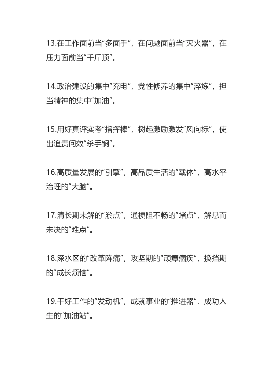 高水准写作排比句，_第3页