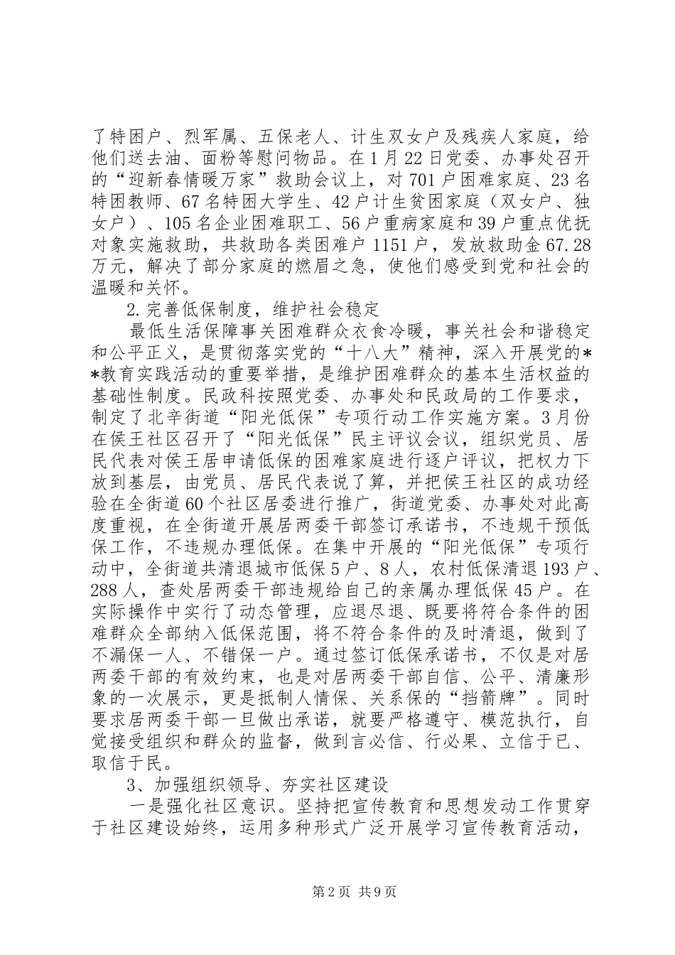 2024年民政科上半年工作总结_第2页
