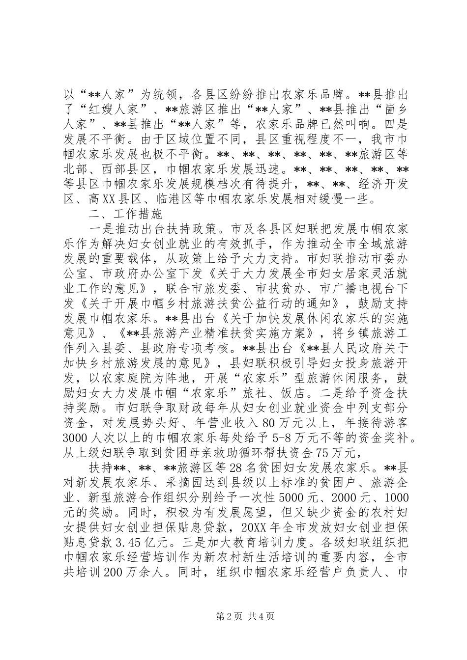 2024年市巾帼农家乐调研报告_第2页