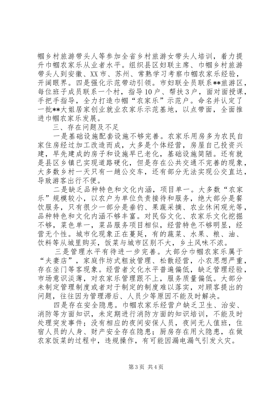 2024年市巾帼农家乐调研报告_第3页