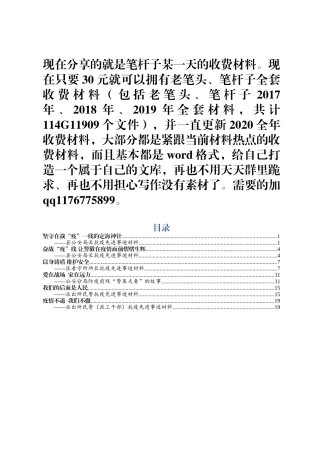 公安战线抗疫先进事迹材料范文6篇