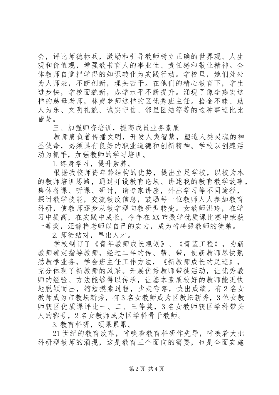 2024年市巾帼文明示范岗事迹申报材料_第2页