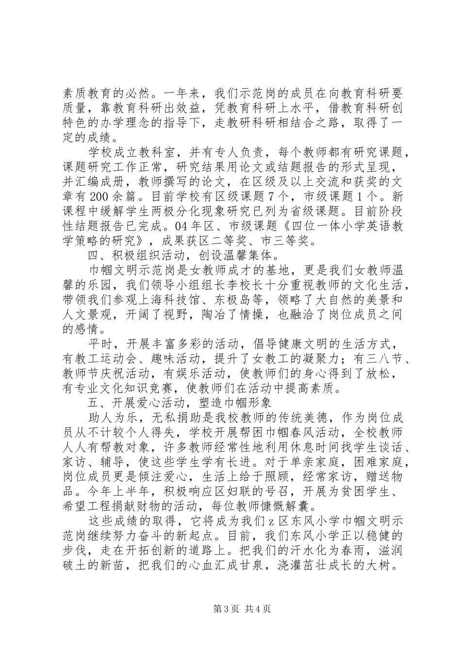 2024年市巾帼文明示范岗事迹申报材料_第3页