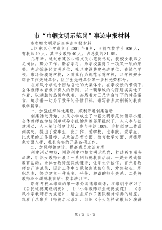 2024年市巾帼文明示范岗事迹申报材料