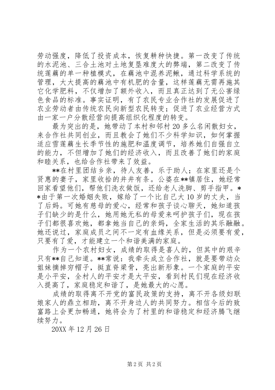 2024年市巾帼增收带头人申报材料_第2页