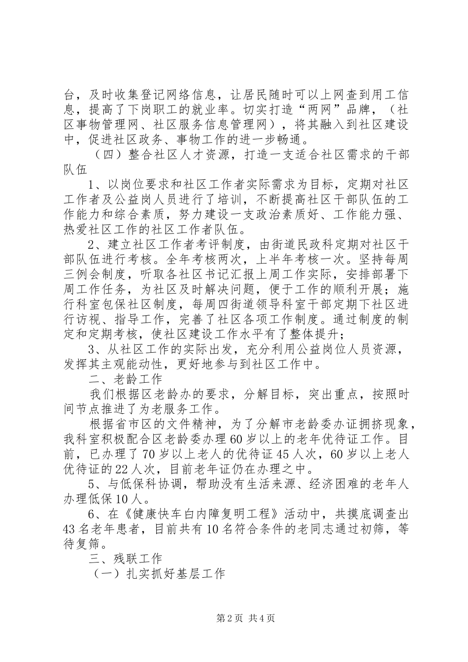 2024年民政科推进和谐社区建设半年工作总结_第2页