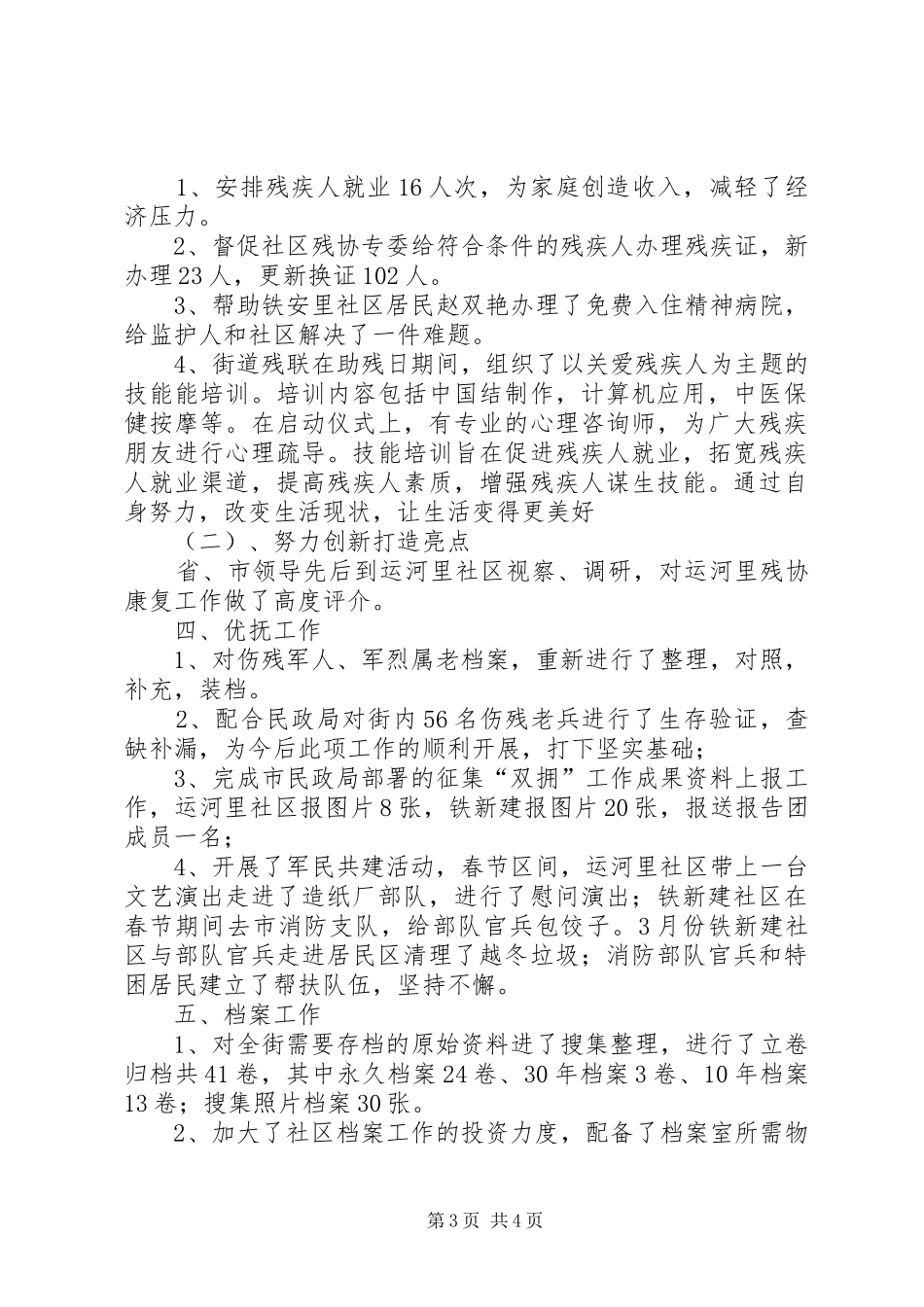 2024年民政科推进和谐社区建设半年工作总结_第3页