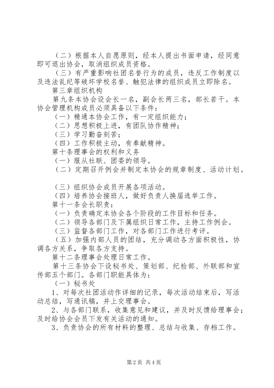 2024年市巾帼志愿者协会章程章程_第2页