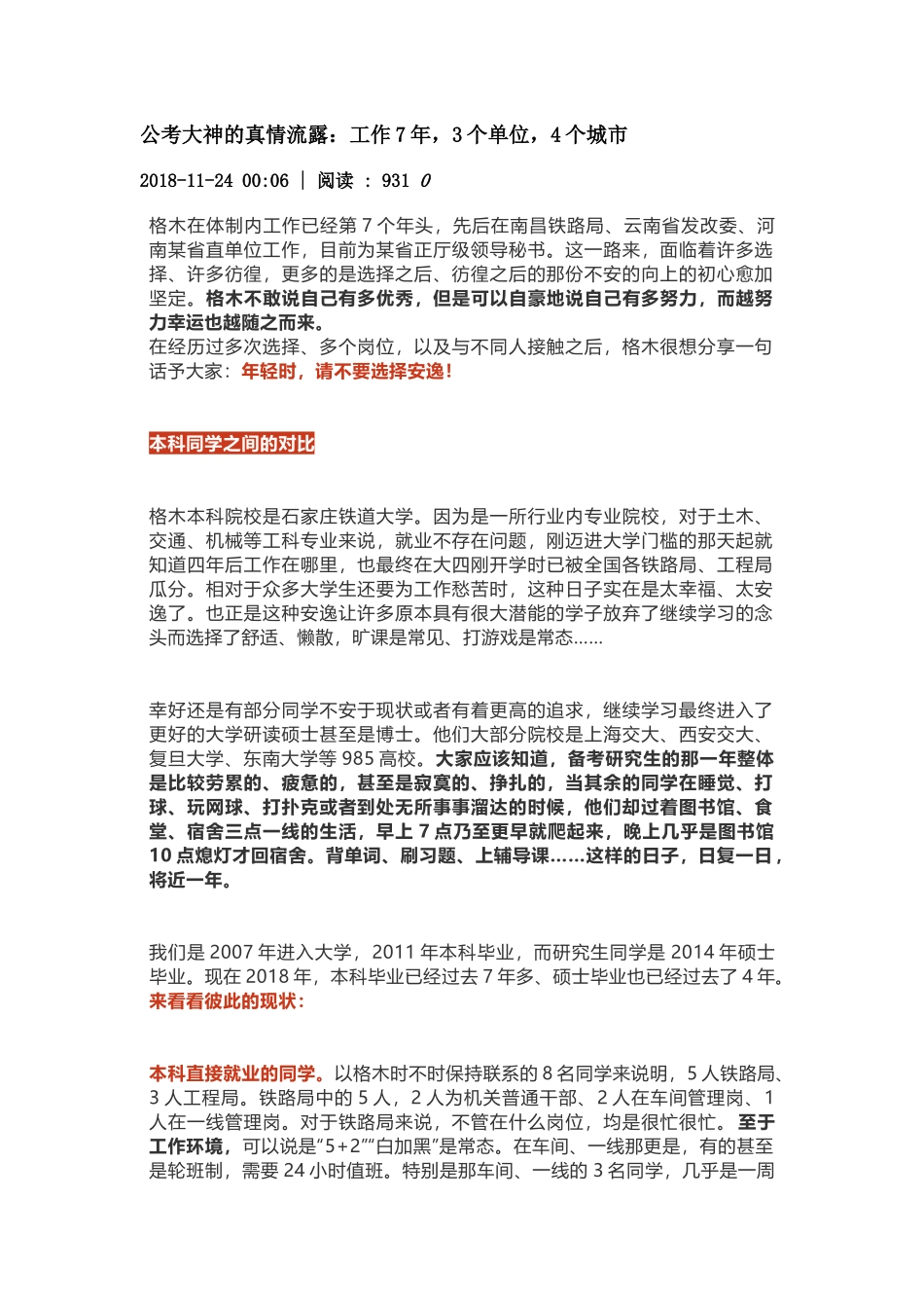 公考大神的真情流露：工作7年，3个单位，4个城市_第1页