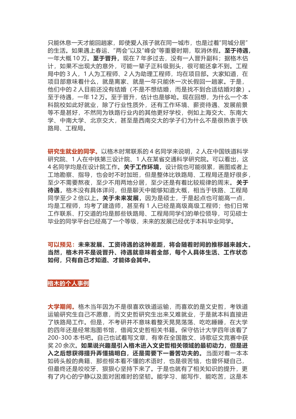 公考大神的真情流露：工作7年，3个单位，4个城市_第2页