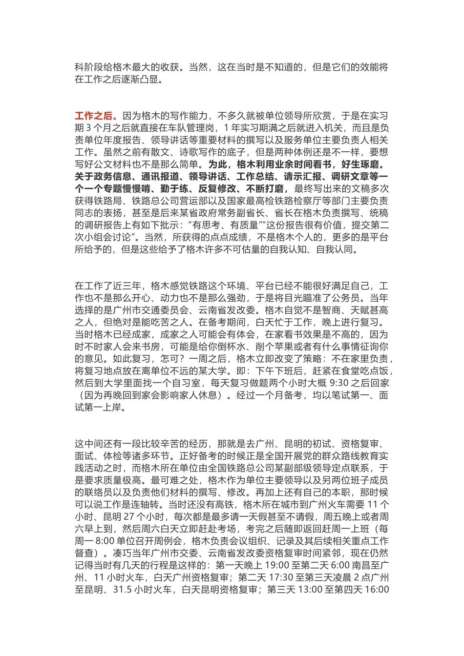 公考大神的真情流露：工作7年，3个单位，4个城市_第3页