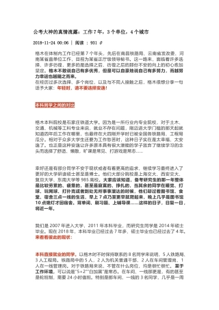 公考大神的真情流露：工作7年，3个单位，4个城市
