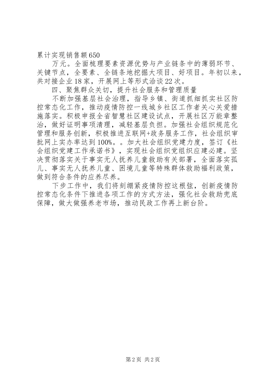 2024年民政口前三季度工作总结_第2页