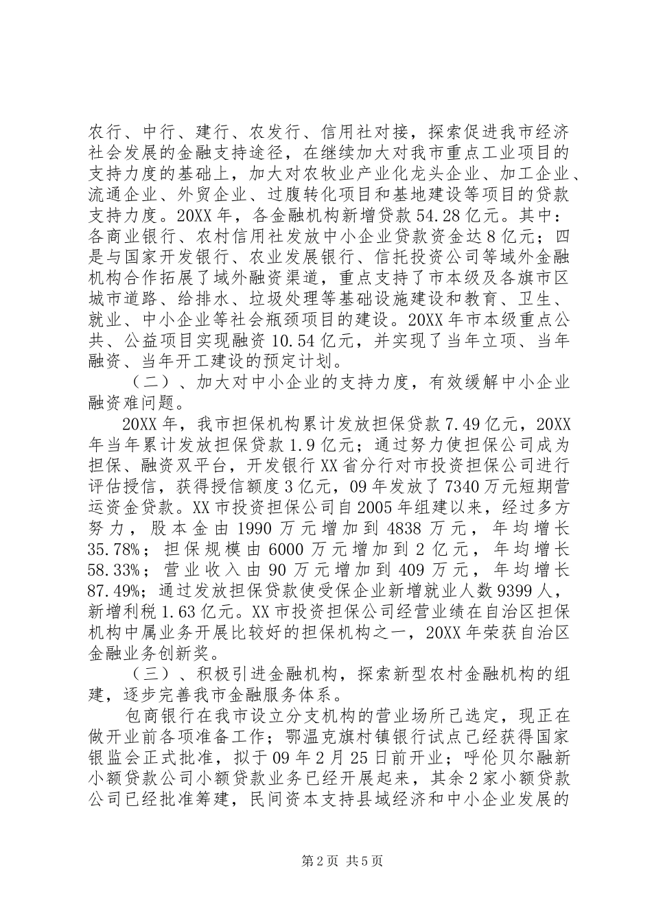 2024年市金融办工作汇报_第2页