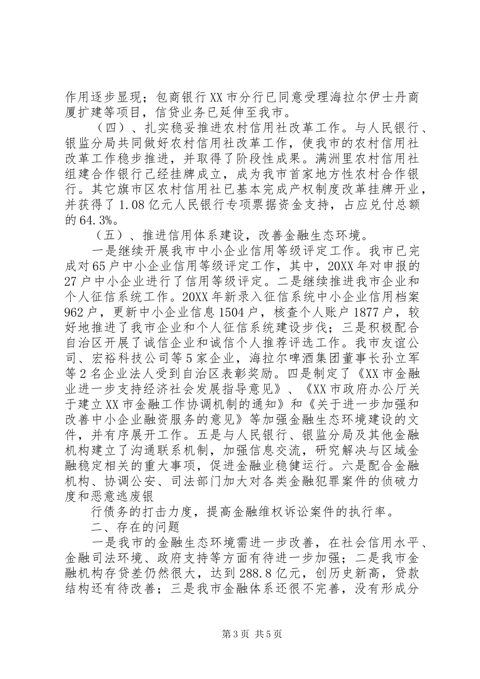 2024年市金融办工作汇报_第3页