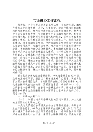 2024年市金融办工作汇报