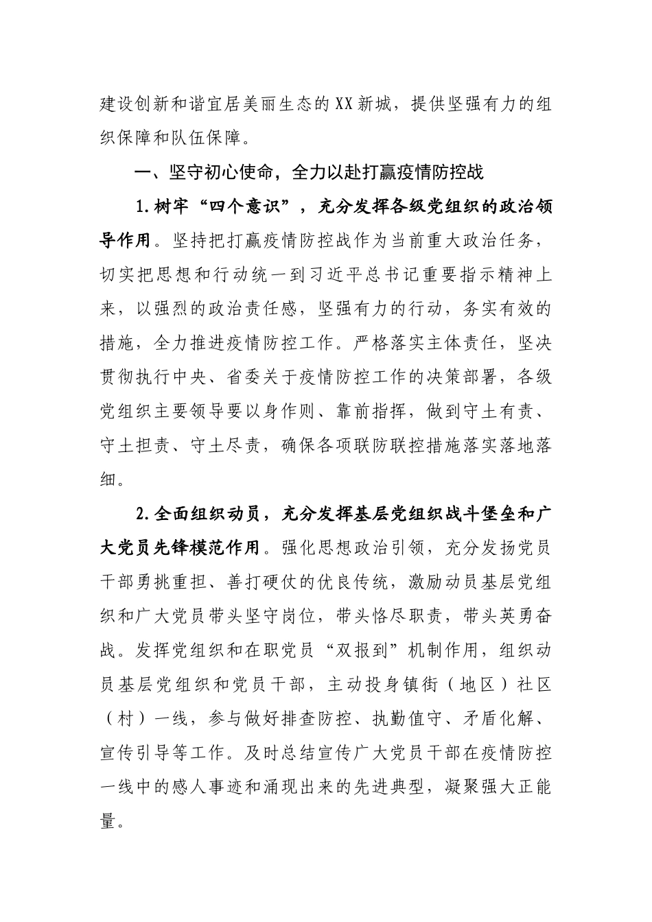 2020年党的建设工作要点_第2页