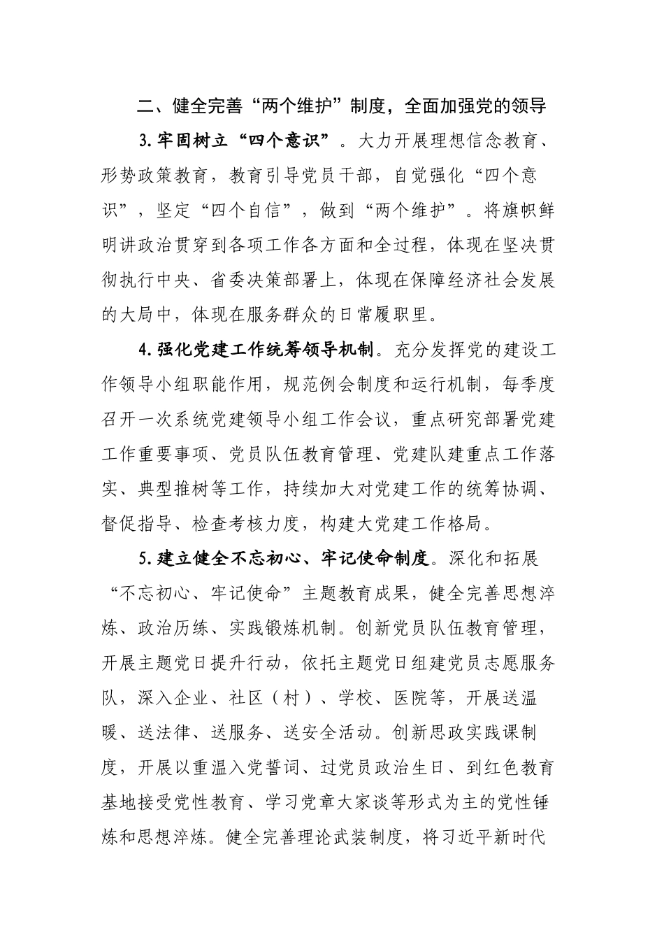 2020年党的建设工作要点_第3页