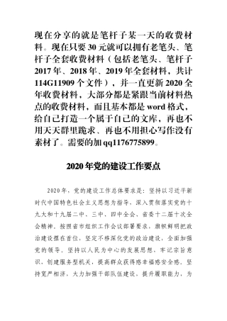 2020年党的建设工作要点