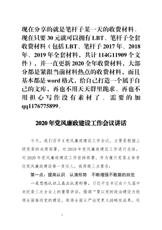 2020年党风廉政建设工作会议讲话