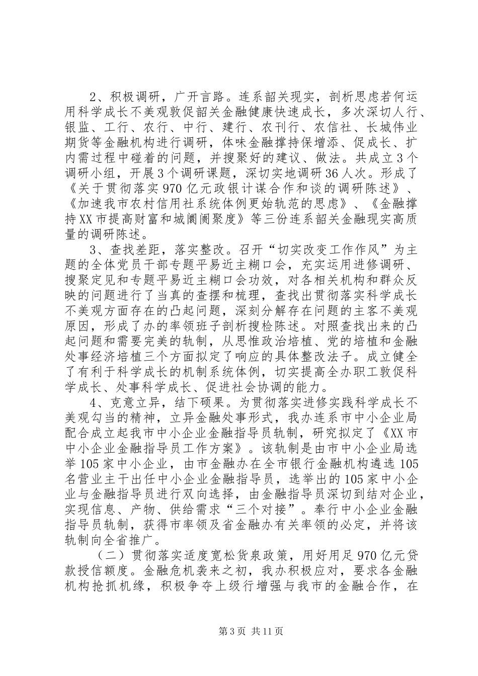 2024年市金融办工作总结与工作计划_第3页