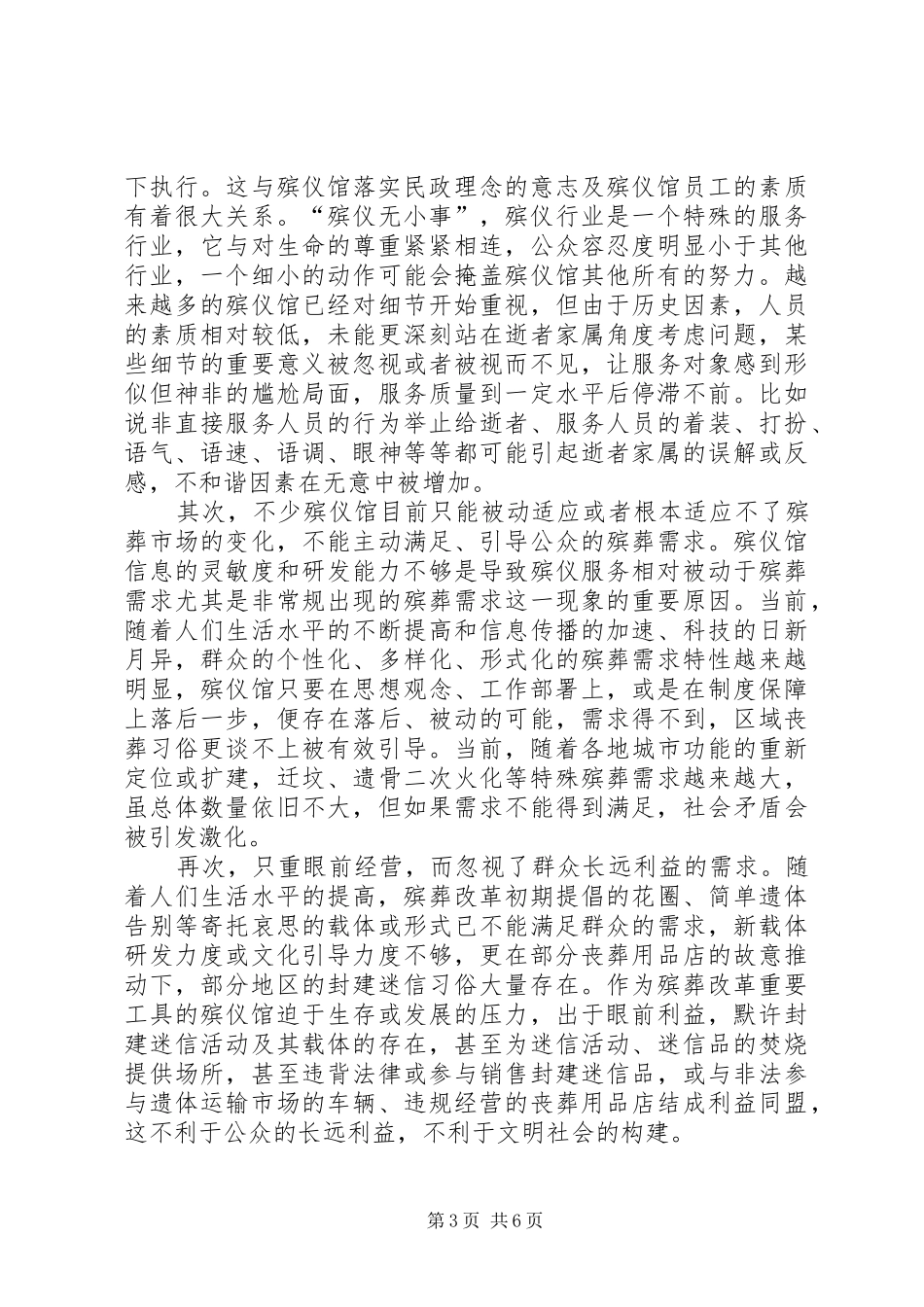 2024年民政理念殡仪馆经验交流_第3页