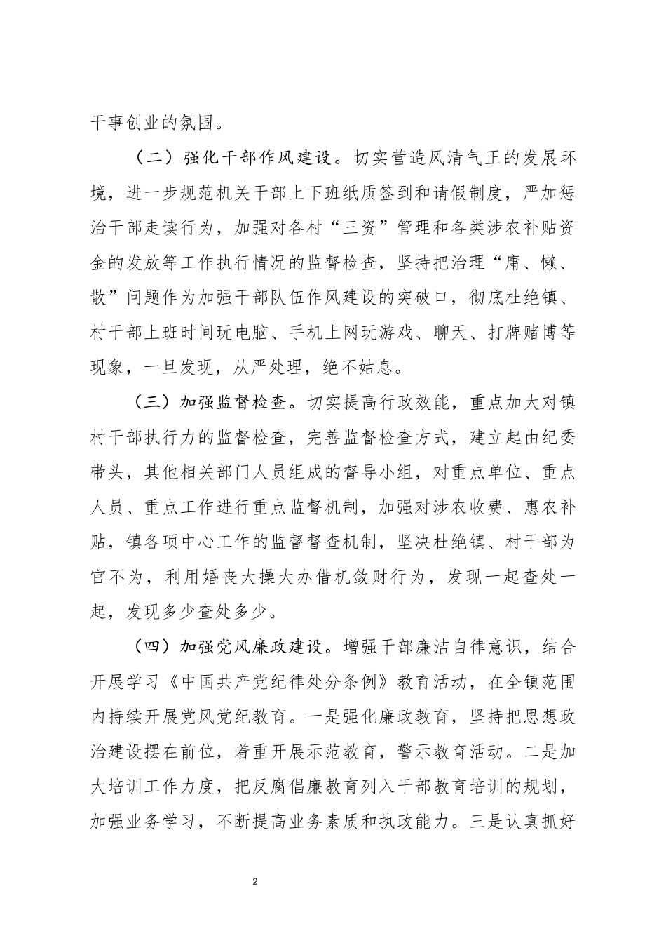 2020年党风廉政建设和反腐败工作计划(0001)_第2页