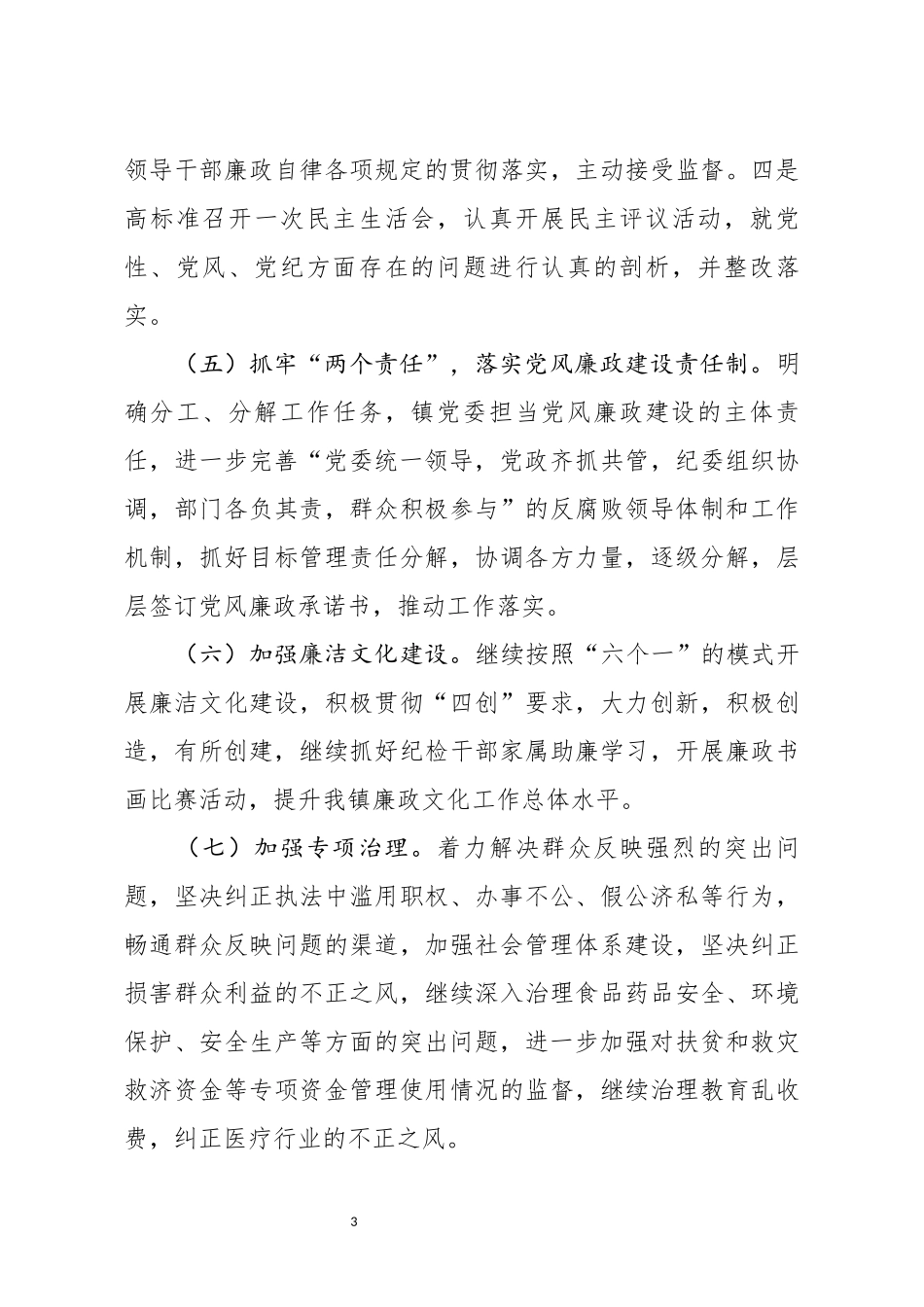 2020年党风廉政建设和反腐败工作计划(0001)_第3页