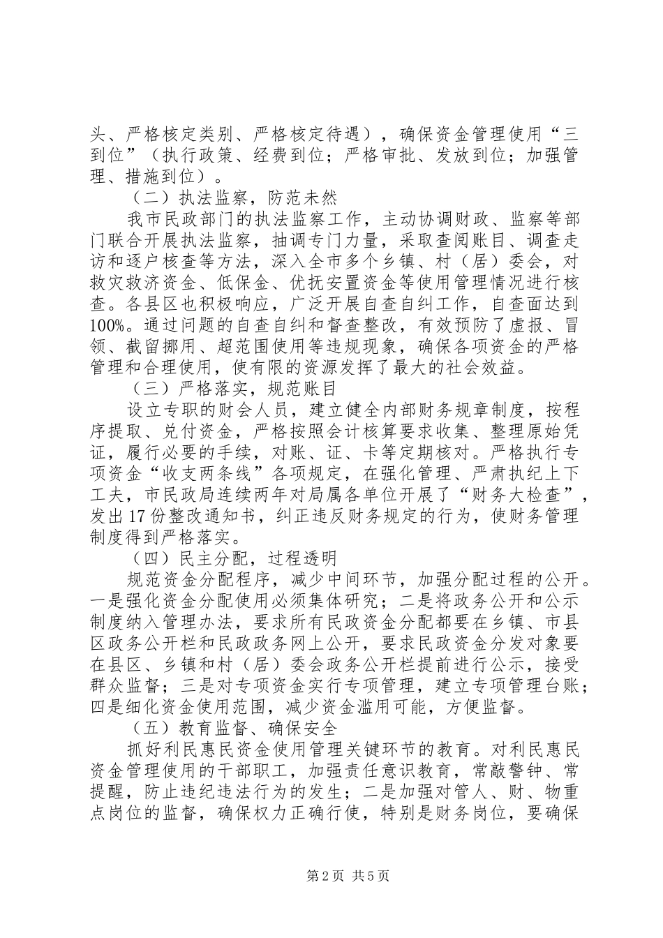 2024年民政利民惠民存在问题及对策_第2页