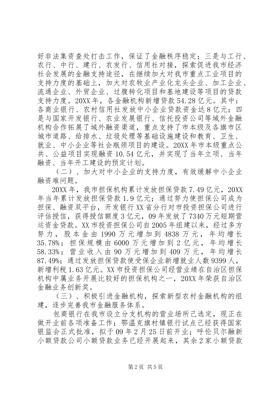 2024年市金融办情况汇报_第2页
