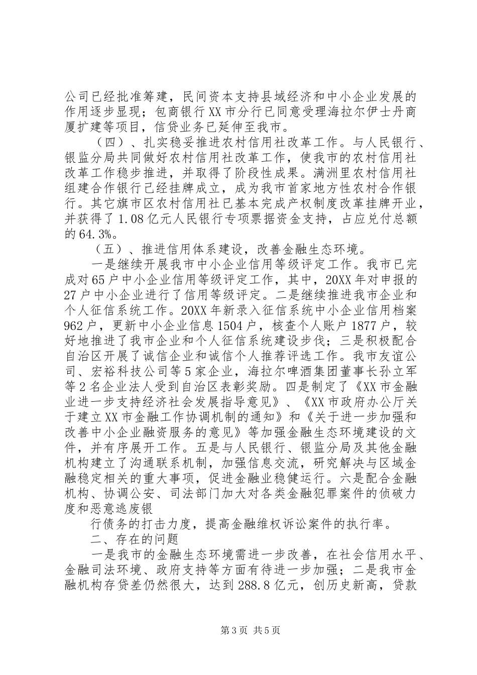 2024年市金融办情况汇报_第3页