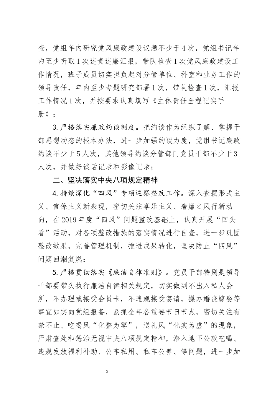 2020年党风廉政建设和反腐败工作计划(0002)_第2页