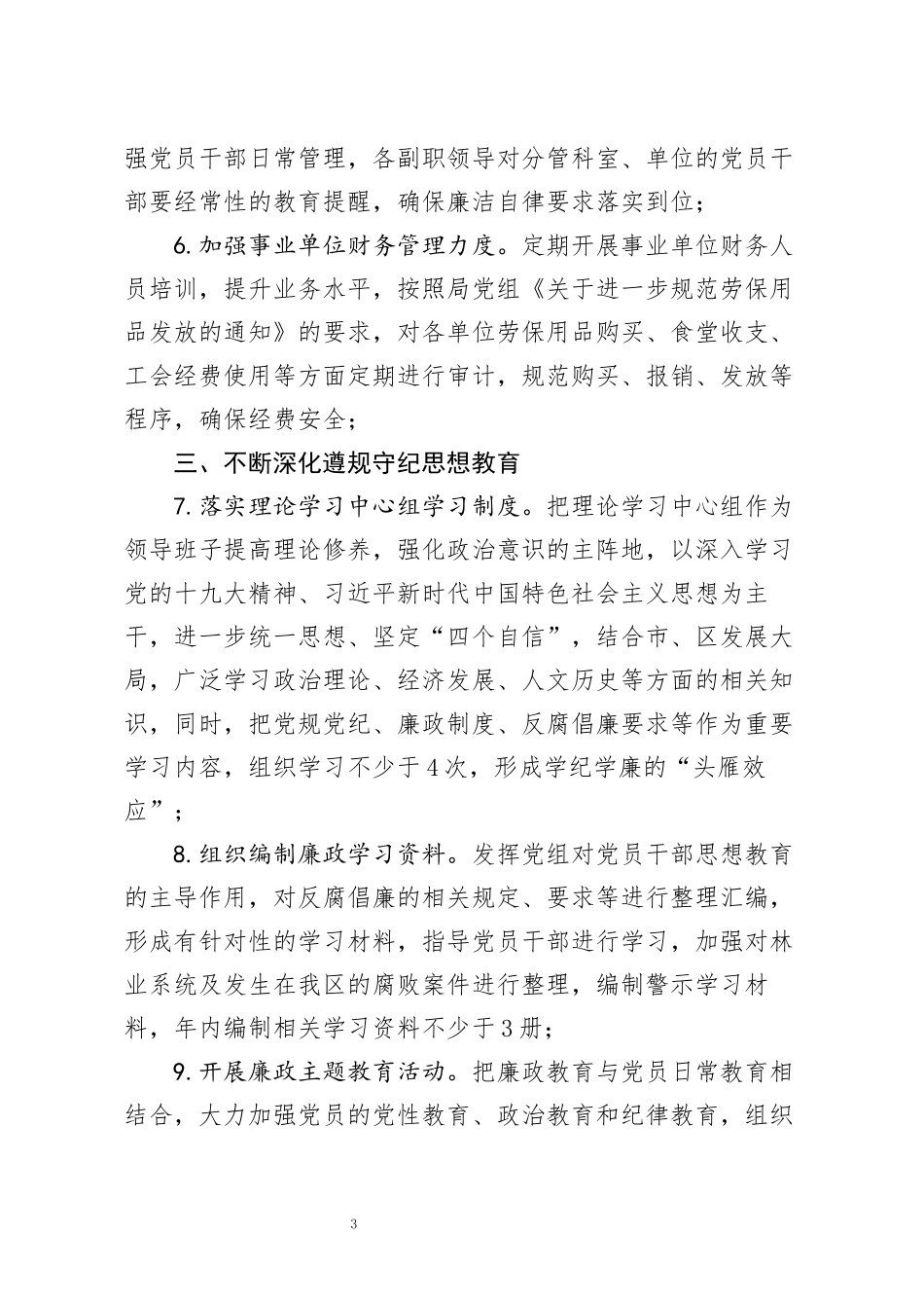 2020年党风廉政建设和反腐败工作计划(0002)_第3页